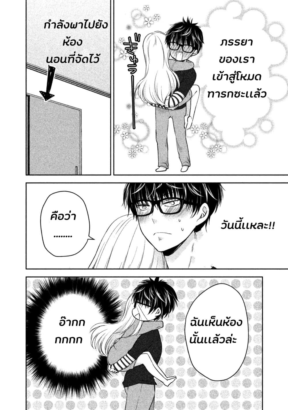 Mijuku na Futari de Gozaimasu ga 2 (15)